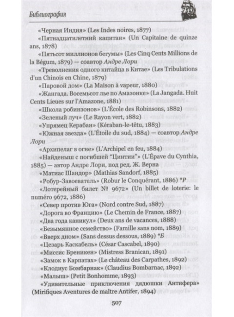 Братья Кип. Верн Ж.