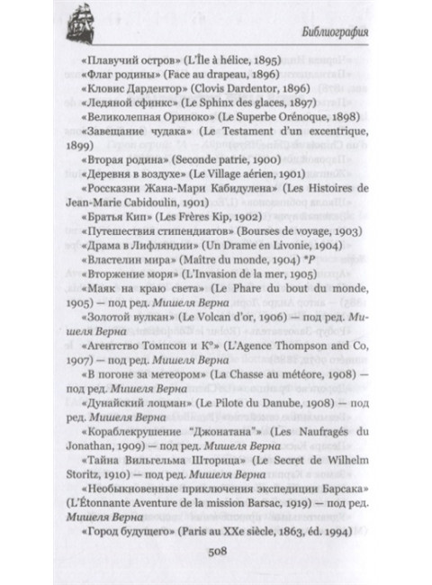 Братья Кип. Верн Ж.