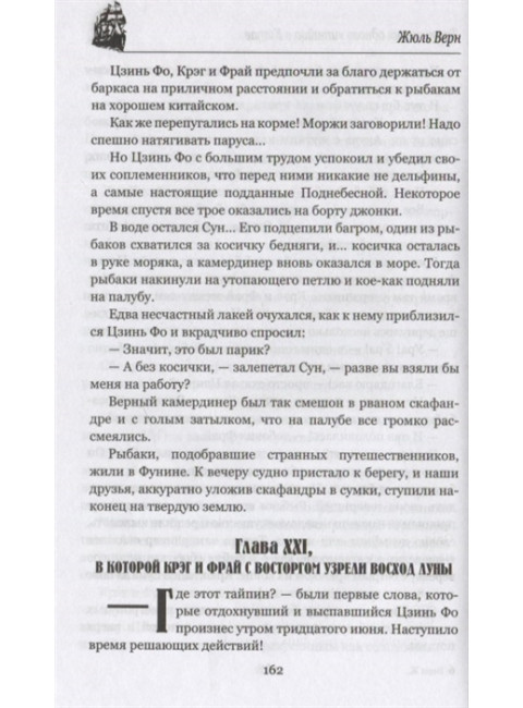 Братья Кип. Верн Ж.