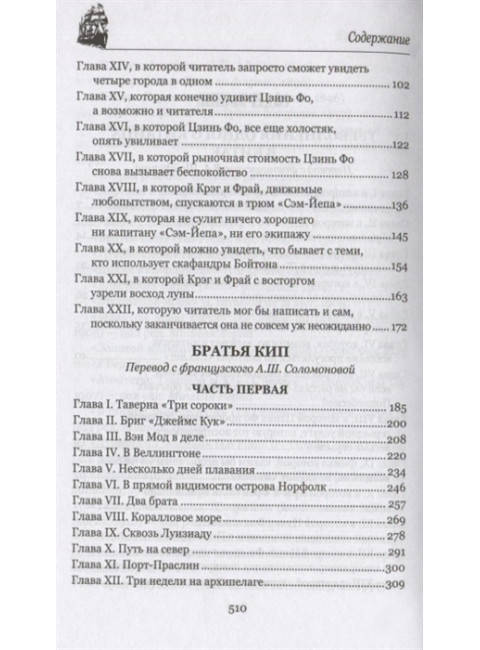 Братья Кип. Верн Ж.