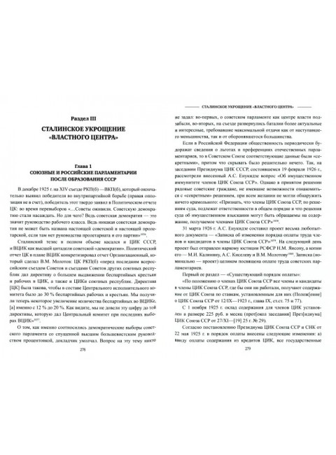 ВЦИК против ЦК. Войтиков С.С.