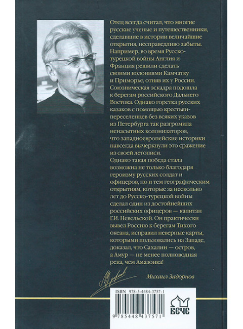 Цунами. Сибириада. Задорнов Н.П.