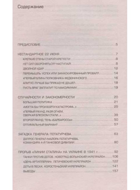 Мозаика Великой Отечественной: От 22 июня до Курской дуги. Исаев А.В.