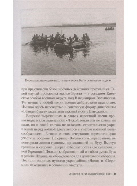 Мозаика Великой Отечественной: От 22 июня до Курской дуги. Исаев А.В.