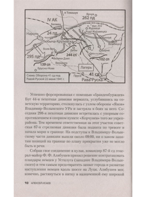 Мозаика Великой Отечественной: От 22 июня до Курской дуги. Исаев А.В.