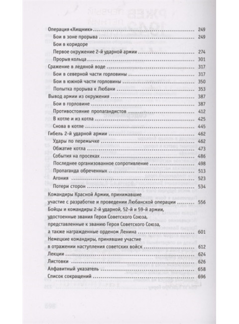 Подвиг 2-й Ударной армии. Любанская наступательная операция. Драбкин Артем Владимирович