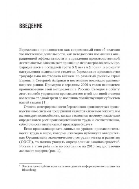 Бережливое производство. Учебное пособие. Серебренников С. С.