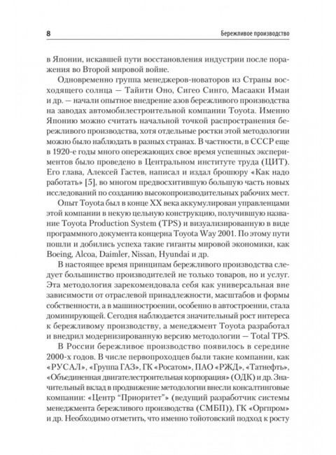 Бережливое производство. Учебное пособие. Серебренников С. С.