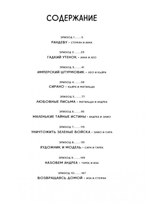 Карусель. Графический роман. Росси С.