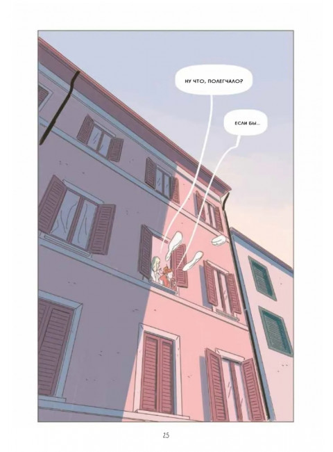 Карусель. Графический роман. Росси С.