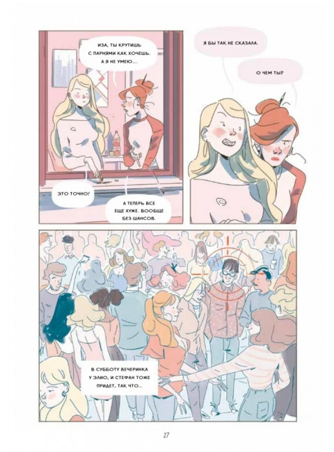 Карусель. Графический роман. Росси С.