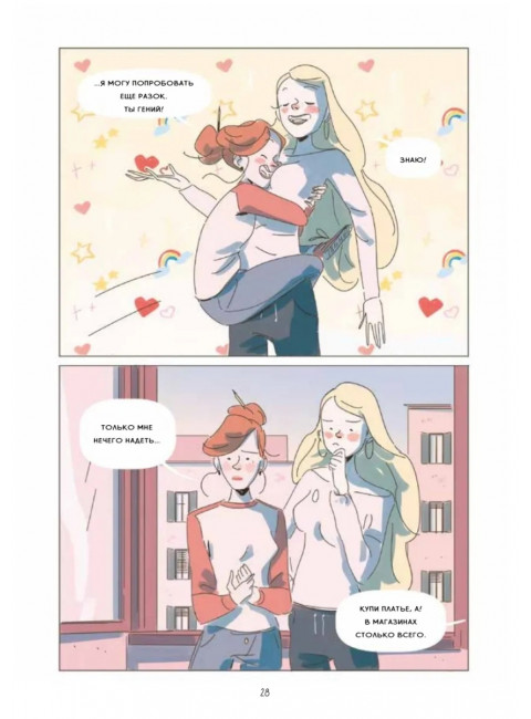 Карусель. Графический роман. Росси С.