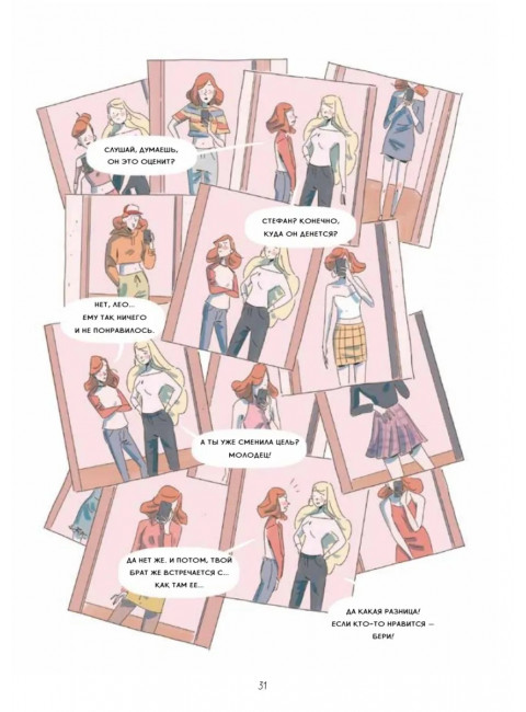 Карусель. Графический роман. Росси С.