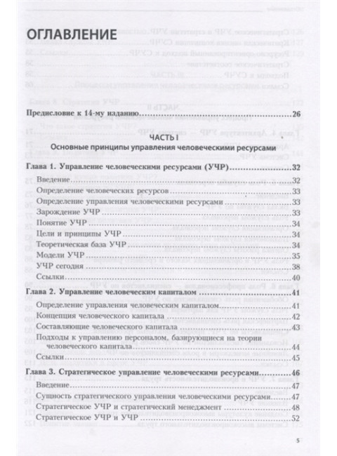 Практика управления человеческими ресурсами. 14-е изд. Армстронг М.