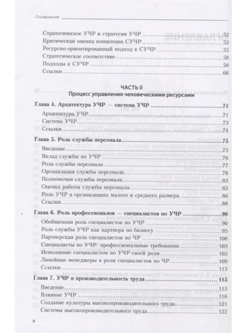 Практика управления человеческими ресурсами. 14-е изд. Армстронг М.