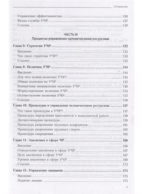 Практика управления человеческими ресурсами. 14-е изд. Армстронг М.