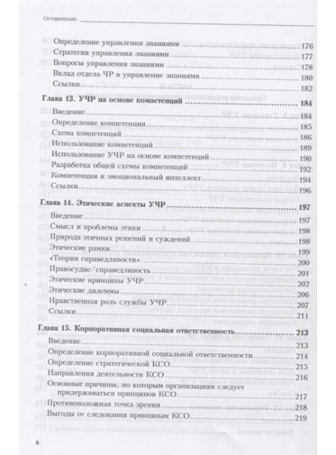 Практика управления человеческими ресурсами. 14-е изд. Армстронг М.