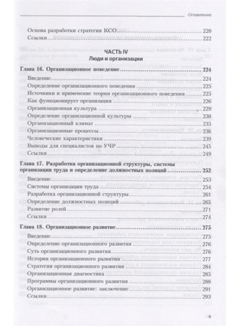 Практика управления человеческими ресурсами. 14-е изд. Армстронг М.