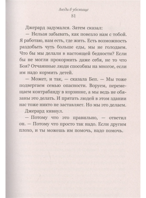Анна Франк. Преданная. Кремер Д.