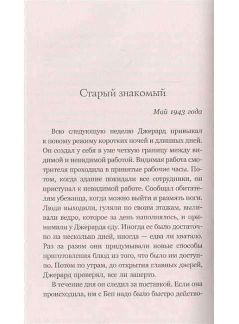 Анна Франк. Преданная. Кремер Д.