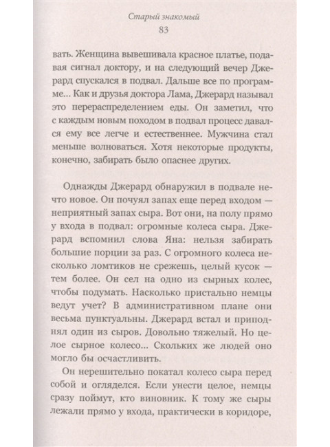 Анна Франк. Преданная. Кремер Д.
