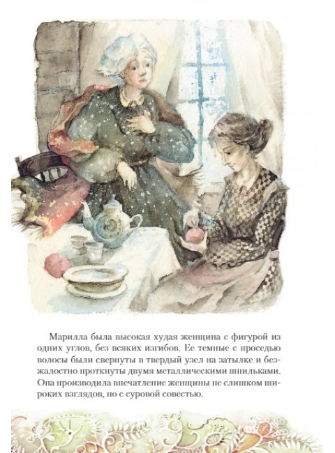 Аня из Зелёных Мезонинов. Монтгомери Л.М.