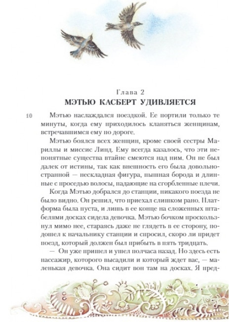 Аня из Зелёных Мезонинов. Монтгомери Л.М.