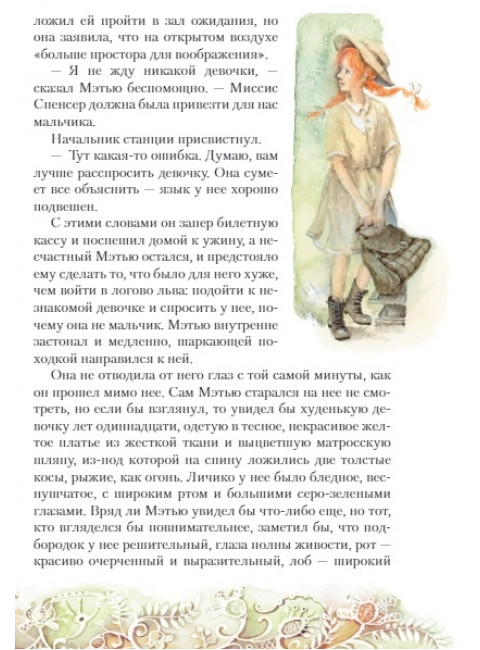 Аня из Зелёных Мезонинов. Монтгомери Л.М.
