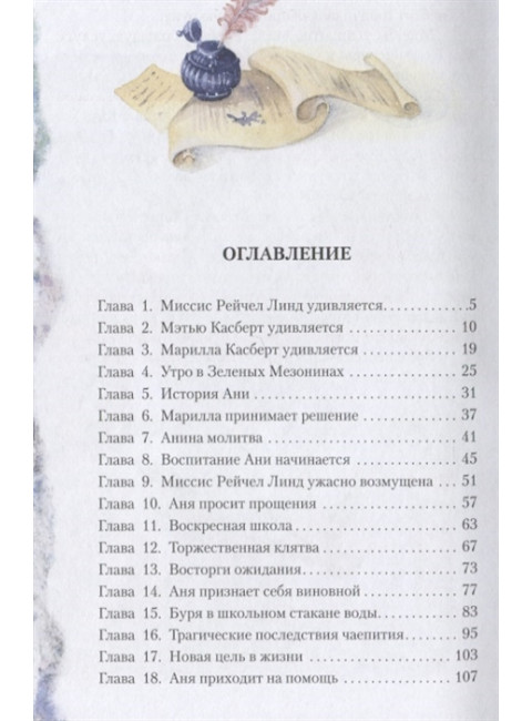 Аня из Зелёных Мезонинов. Монтгомери Л.М.