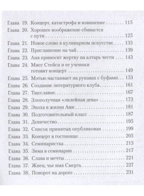 Аня из Зелёных Мезонинов. Монтгомери Л.М.