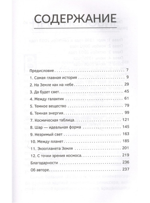 Астрофизика с космической скоростью. Тайсон Нил Деграсс