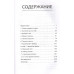 Астрофизика с космической скоростью. Тайсон Нил Деграсс