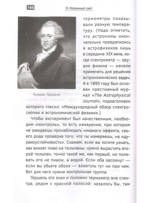 Астрофизика с космической скоростью. Тайсон Нил Деграсс