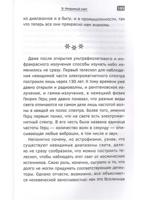 Астрофизика с космической скоростью. Тайсон Нил Деграсс