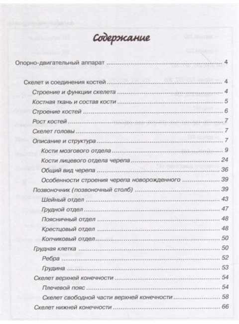 Атлас анатомии человека. Лёвкин С.С.