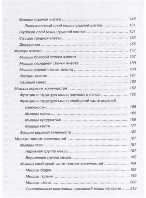 Атлас анатомии человека. Лёвкин С.С.