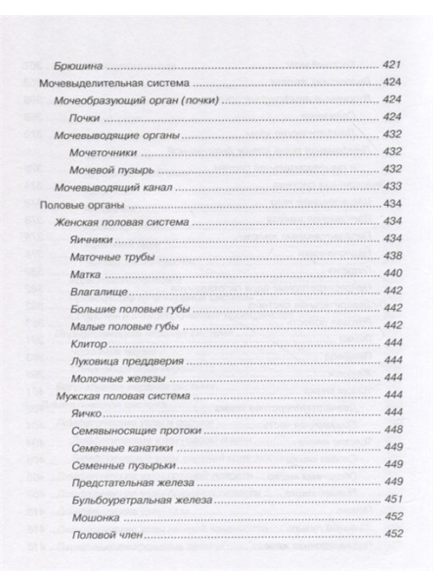 Атлас анатомии человека. Лёвкин С.С.