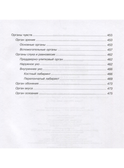 Атлас анатомии человека. Лёвкин С.С.