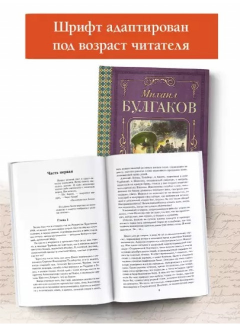 Белая гвардия. Булгаков М.А.