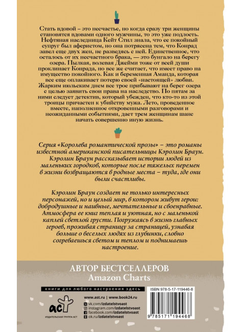 Босое лето. Браун К.