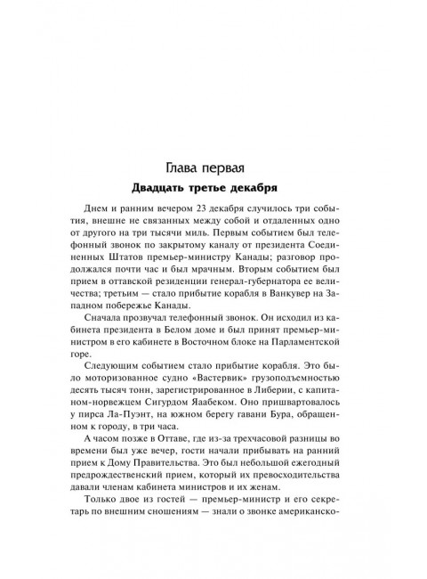 В высших сферах. Хейли А.