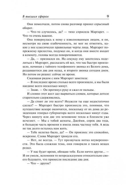 В высших сферах. Хейли А.