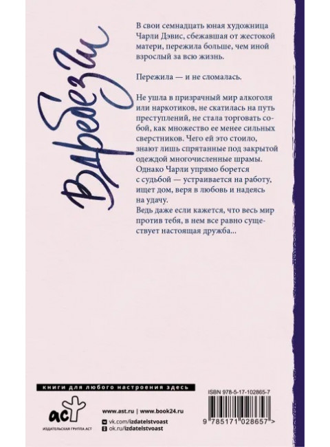 Вдребезги. Глазго К.