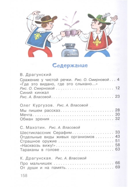 Весёлые школьные истории. Драгунский В.Ю., Кургузов О.Ф., Дружинина М.В.