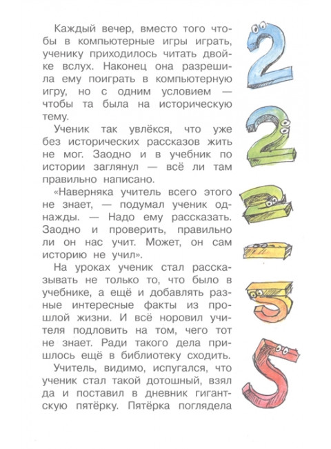 Весёлые школьные истории. Драгунский В.Ю., Кургузов О.Ф., Дружинина М.В.