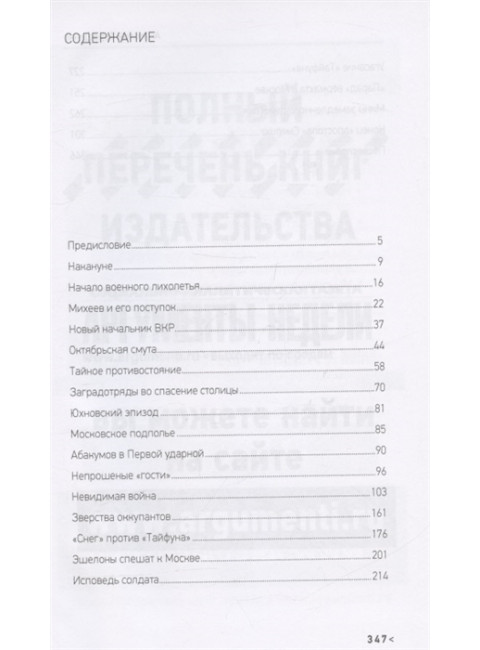 КАК СМЕРШ СПАС МОСКВУ. Терещенко А.
