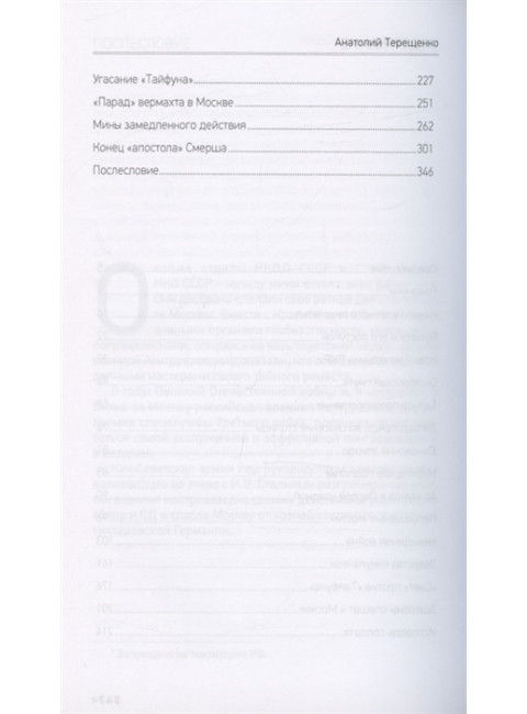 КАК СМЕРШ СПАС МОСКВУ. Терещенко А.