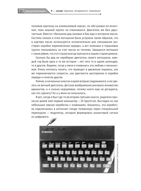 Я - хакер! Хроника потерянного поколения. Артимович Д.А.