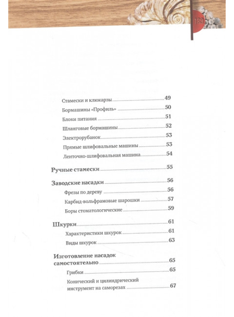 Резьба по дереву. Практическое руководство по художественной обработке капов, сувелей и древесины твердых сортов. Суднов В.П.