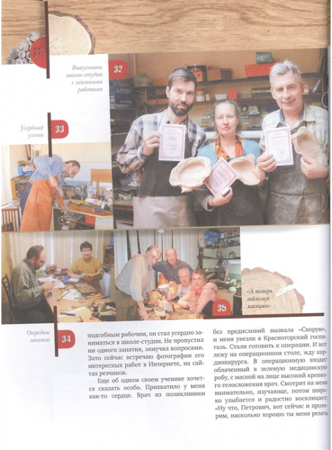 Резьба по дереву. Практическое руководство по художественной обработке капов, сувелей и древесины твердых сортов. Суднов В.П.